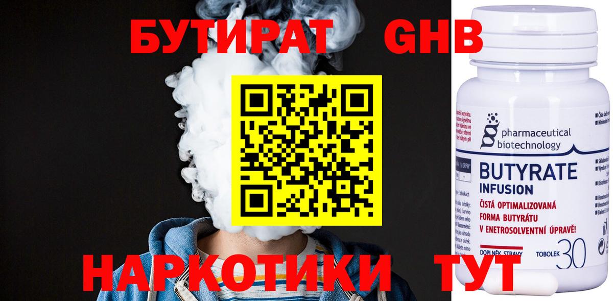 БУТИРАТ  БУТИРАТ оксибутират  Вход с VPN  Егорьевск 
