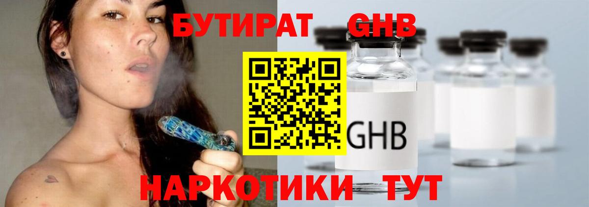 Бутират бутандиол Егорьевск