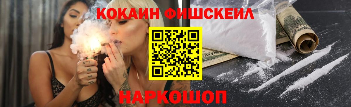 Cocaine Fish Scale Егорьевск