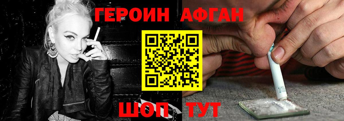 Героин Heroin Егорьевск