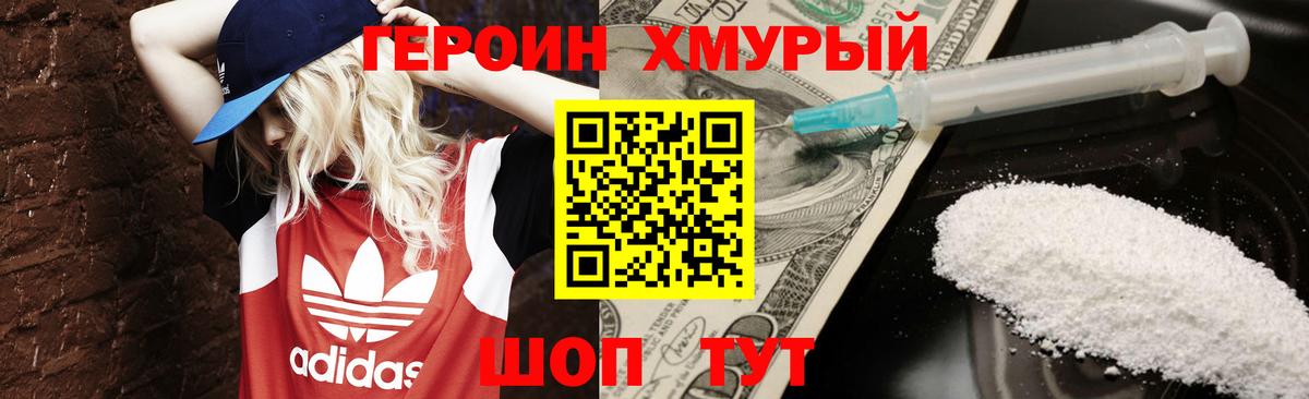 ГЕРОИН гречка  Вход с VPN  ГЕРОИН  Егорьевск 