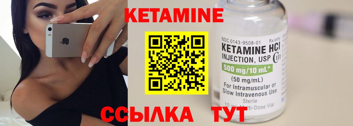 Кетамин VHQ Егорьевск