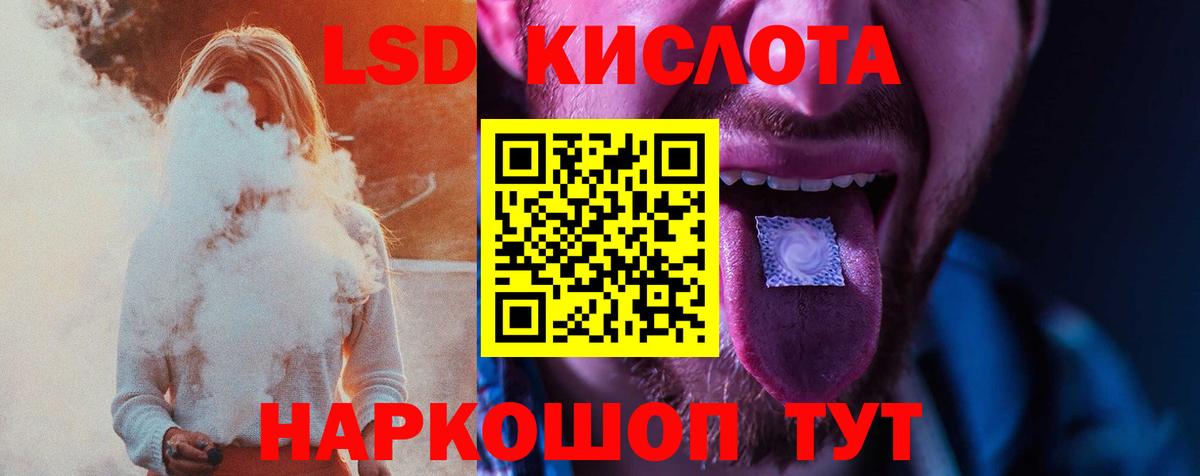 ЛСД экстази кислота  Вход с VPN  LSD-25 экстази ecstasy  Егорьевск 
