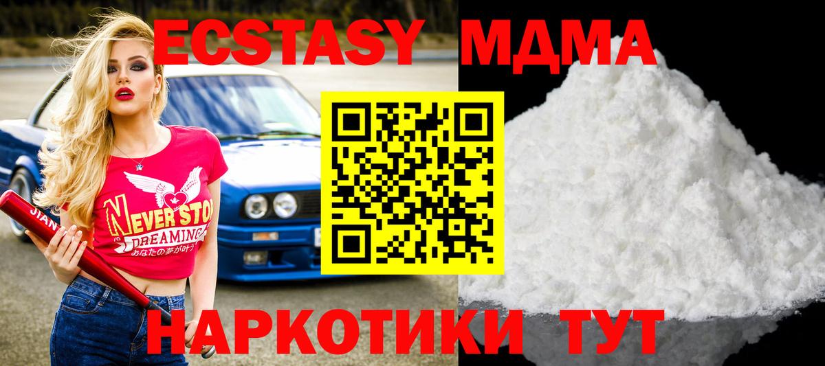 МДМА crystal  MDMA Molly  Вход с VPN  Егорьевск 
