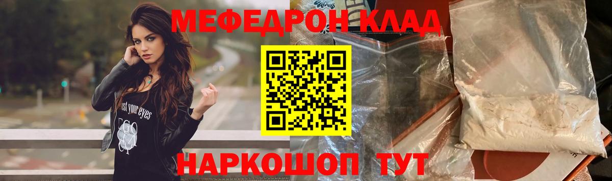 Мефедрон  Егорьевск