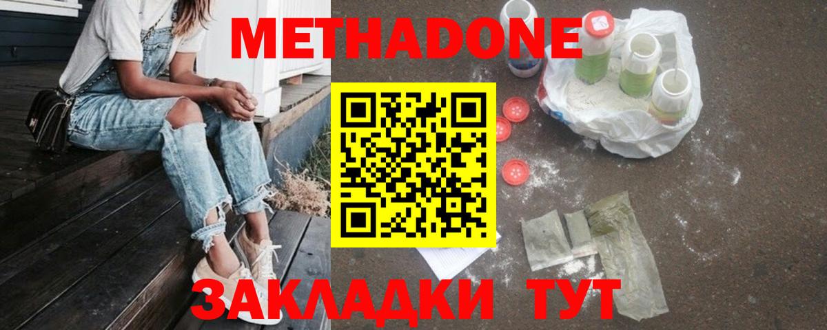 Егорьевск  МЕТАДОН белоснежный  Вход с VPN 